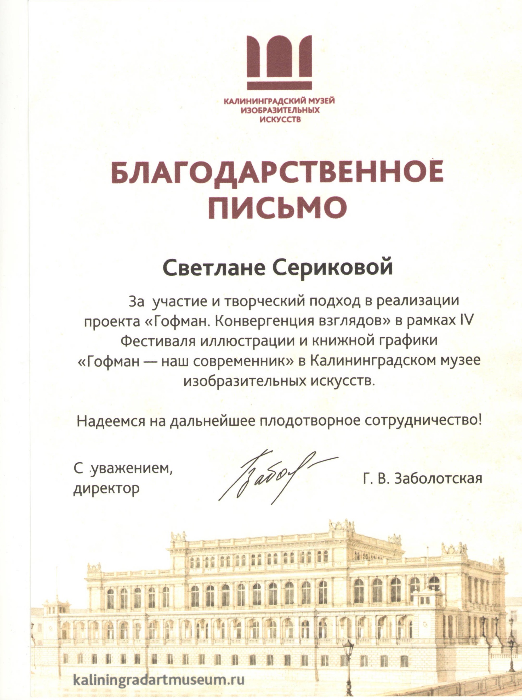 Художник Светлана Серикова Диплом участника 2024 год