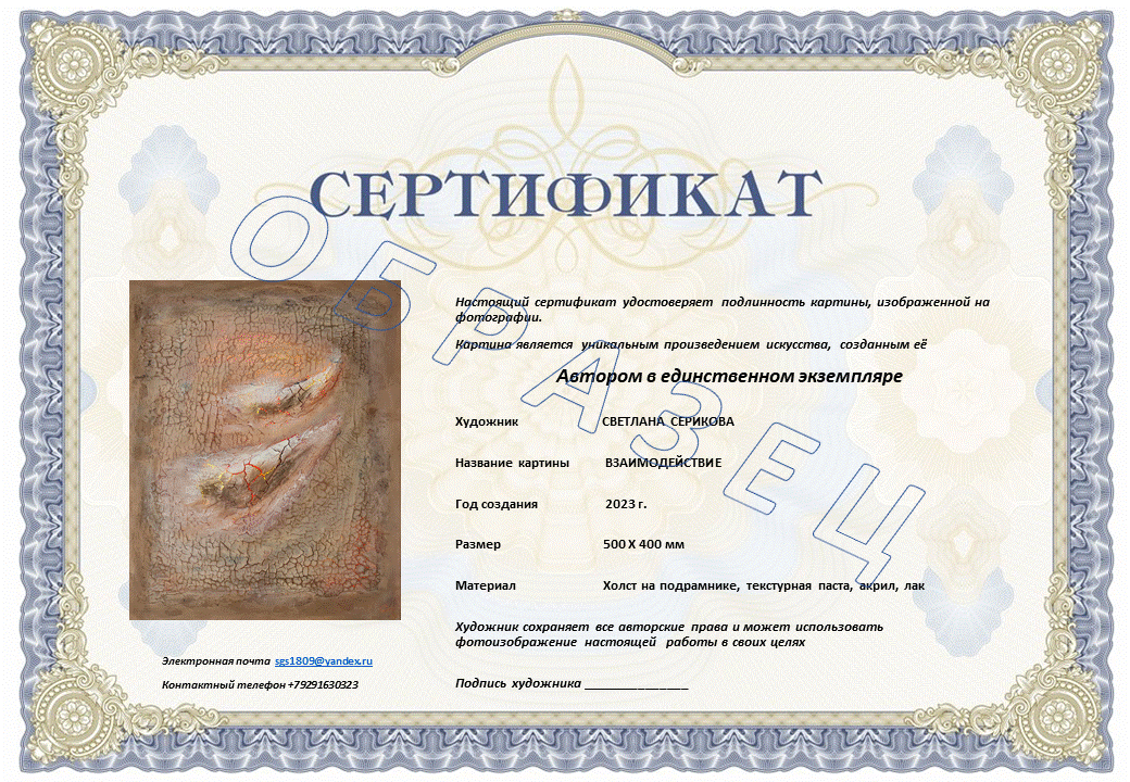 Сертификат для картин, образец